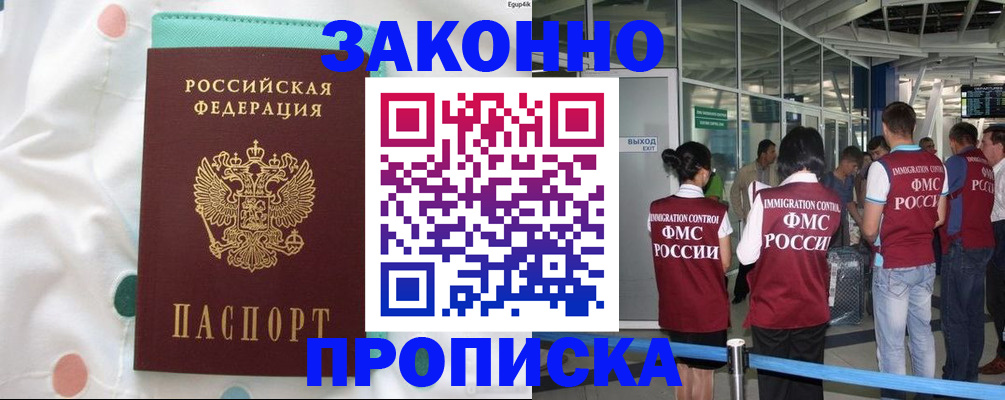 временная регистрация для школы в Южно-Сахалинске